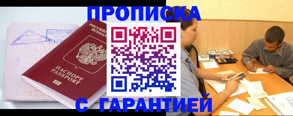 временная регистрация законно в Электроуглях