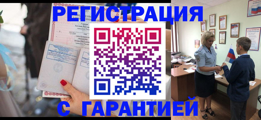 прописка для военкомата в Электроуглях