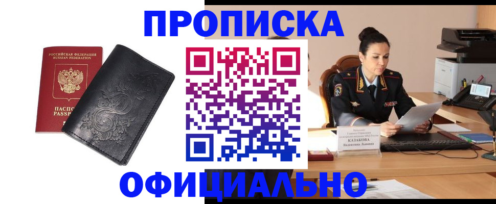 временная регистрация для всех в Электроуглях