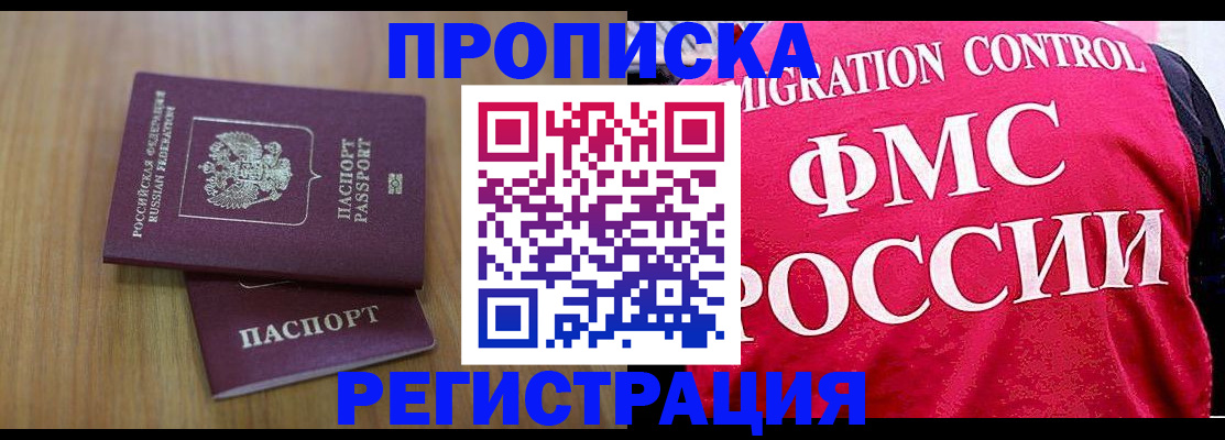 временная регистрация недорого в Электроуглях