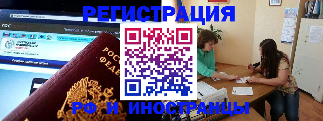 прописка регистрация в Электроуглях